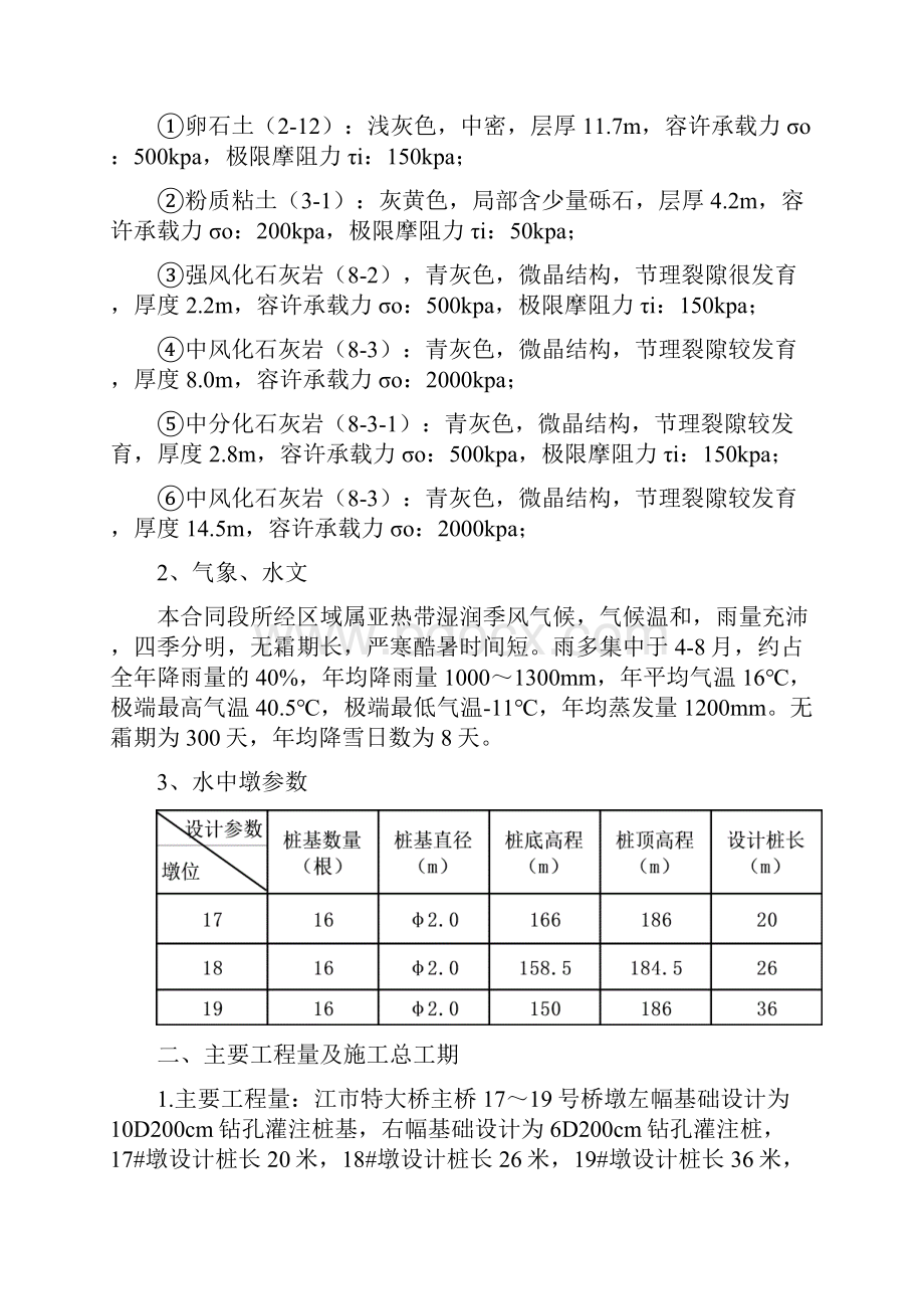 江市特大桥水中墩桩基施工组织设计修改.docx_第3页