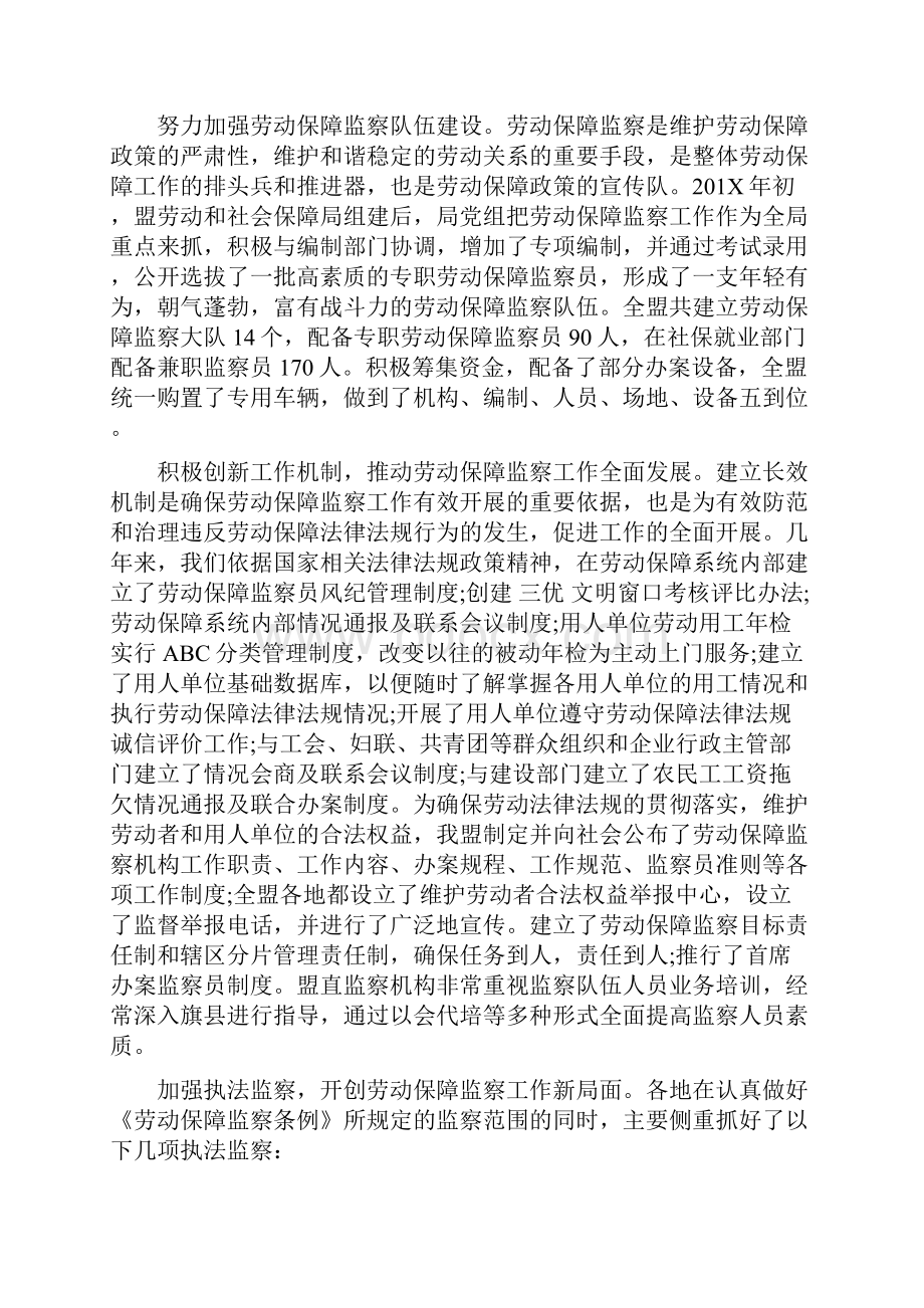 劳动监察工作会议讲话完整版.docx_第2页