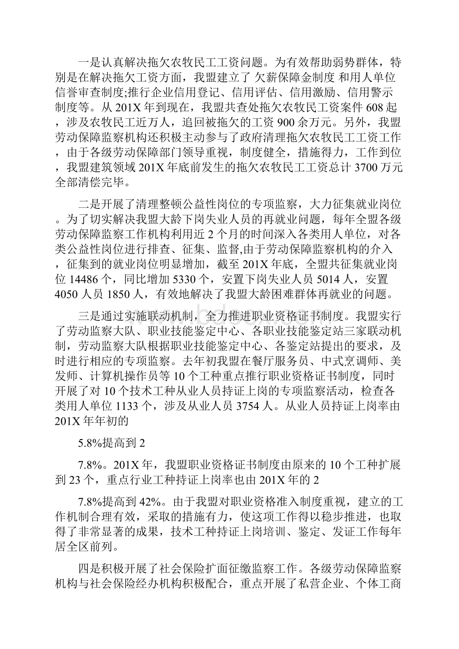 劳动监察工作会议讲话完整版.docx_第3页