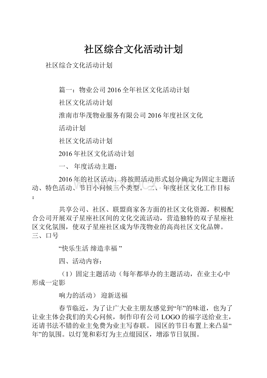 社区综合文化活动计划.docx