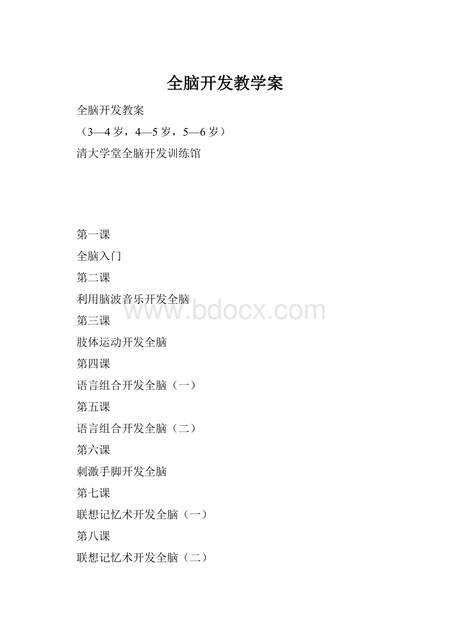 全脑开发教学案.docx