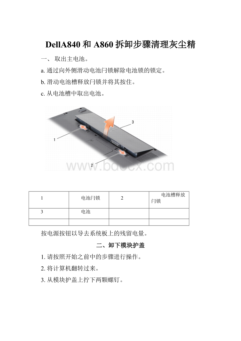 DellA840和A860拆卸步骤清理灰尘精.docx