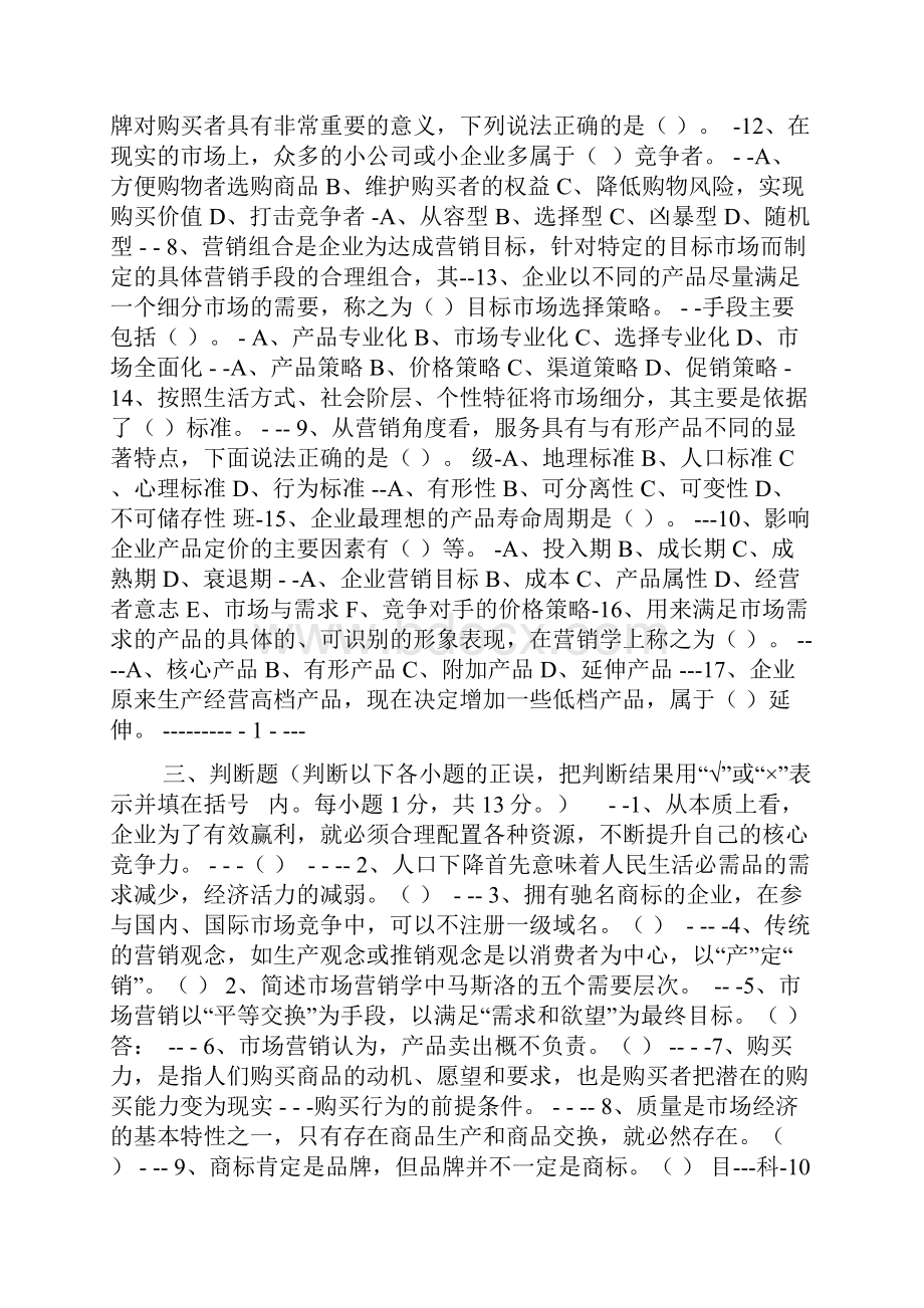 市场营销试题B卷及答案.docx_第3页