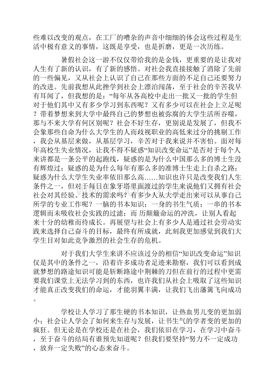 关于暑假电子厂的社会实践报告精选.docx_第2页