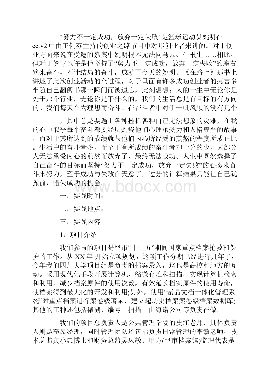 关于暑假电子厂的社会实践报告精选.docx_第3页