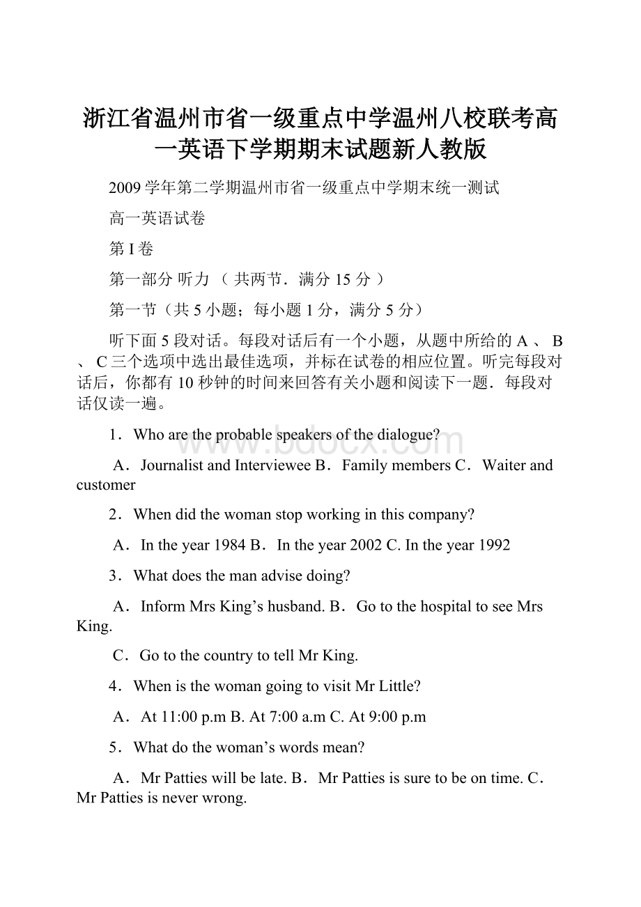 浙江省温州市省一级重点中学温州八校联考高一英语下学期期末试题新人教版.docx_第1页