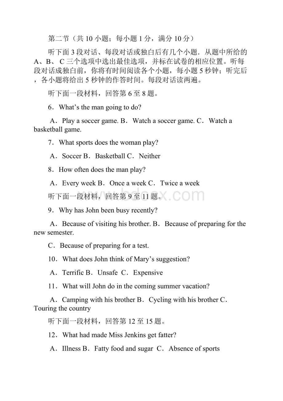 浙江省温州市省一级重点中学温州八校联考高一英语下学期期末试题新人教版.docx_第2页