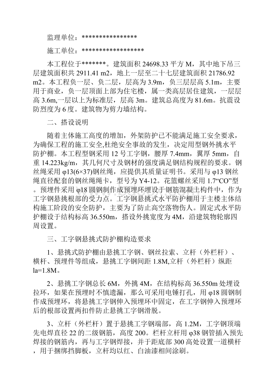 悬挑水平大型防护棚搭设技术方案.docx_第2页