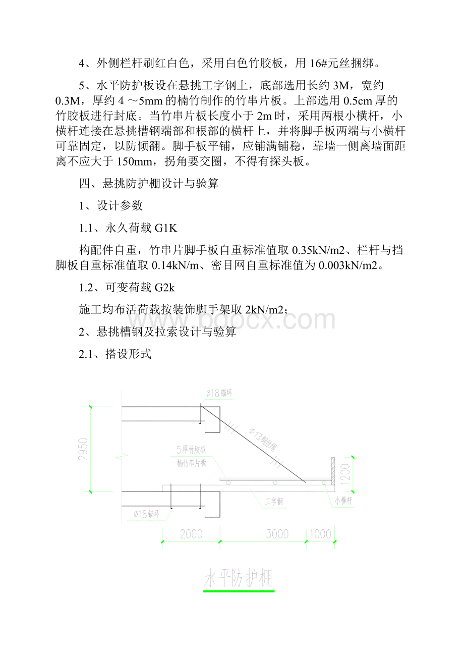 悬挑水平大型防护棚搭设技术方案.docx_第3页