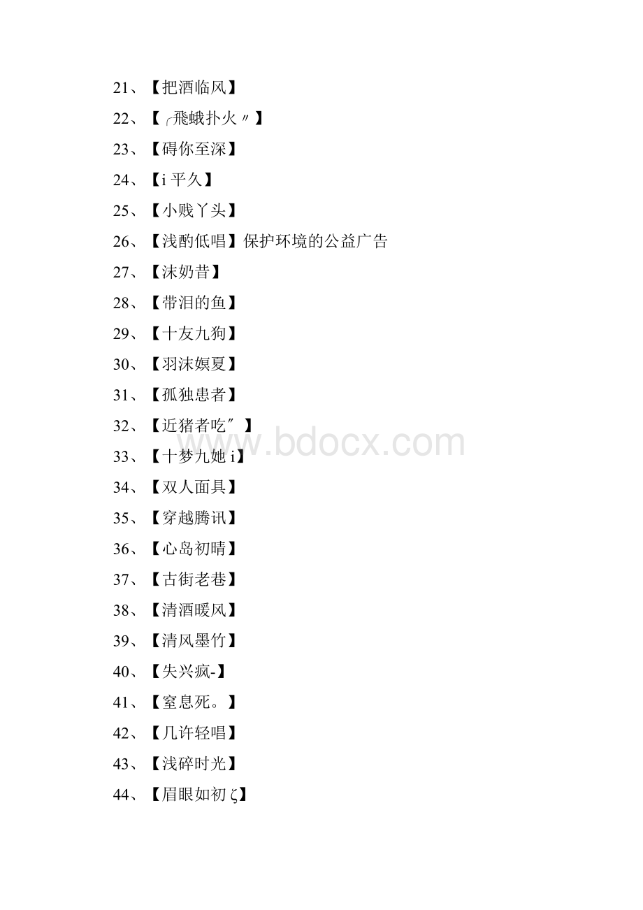 4字网名有哪些.docx_第2页