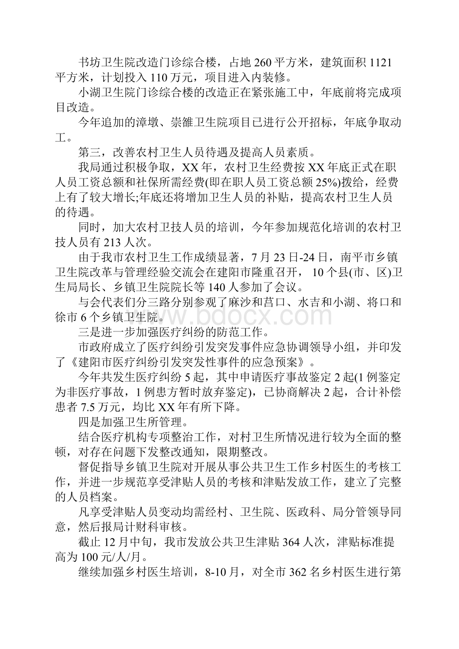 上半年医院信访工作总结范文.docx_第2页