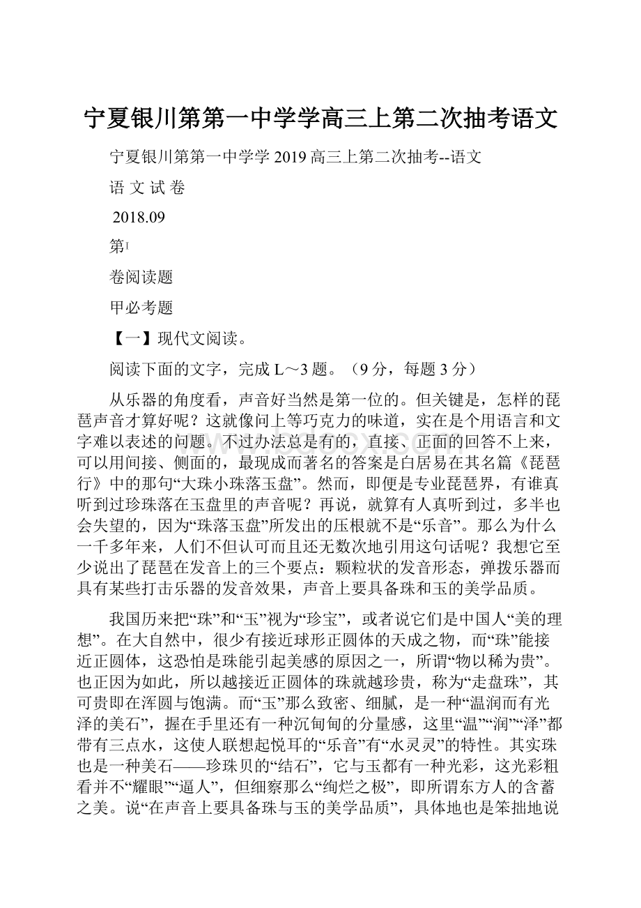 宁夏银川第第一中学学高三上第二次抽考语文.docx