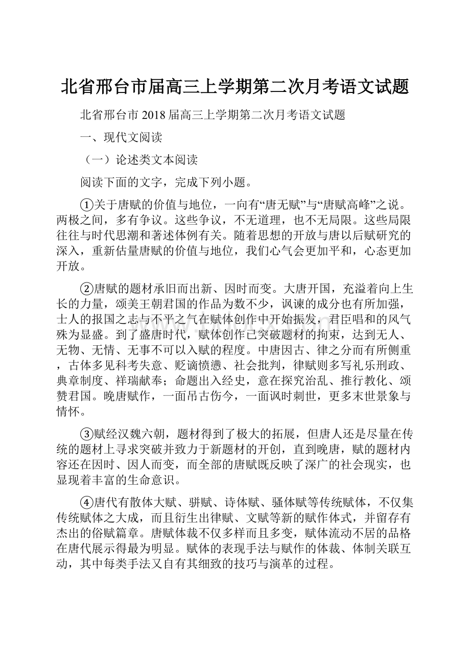 北省邢台市届高三上学期第二次月考语文试题.docx