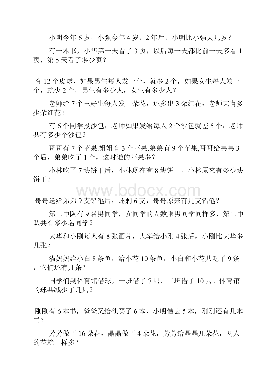 一年级数学奥数题综合练习500题103.docx_第2页