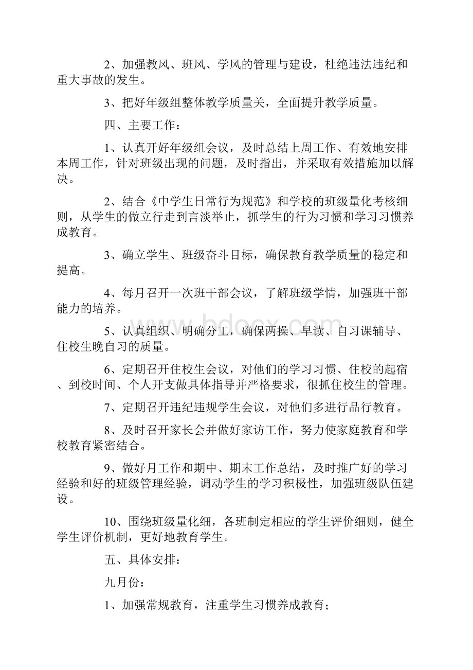 初一年级组长工作计划.docx_第2页