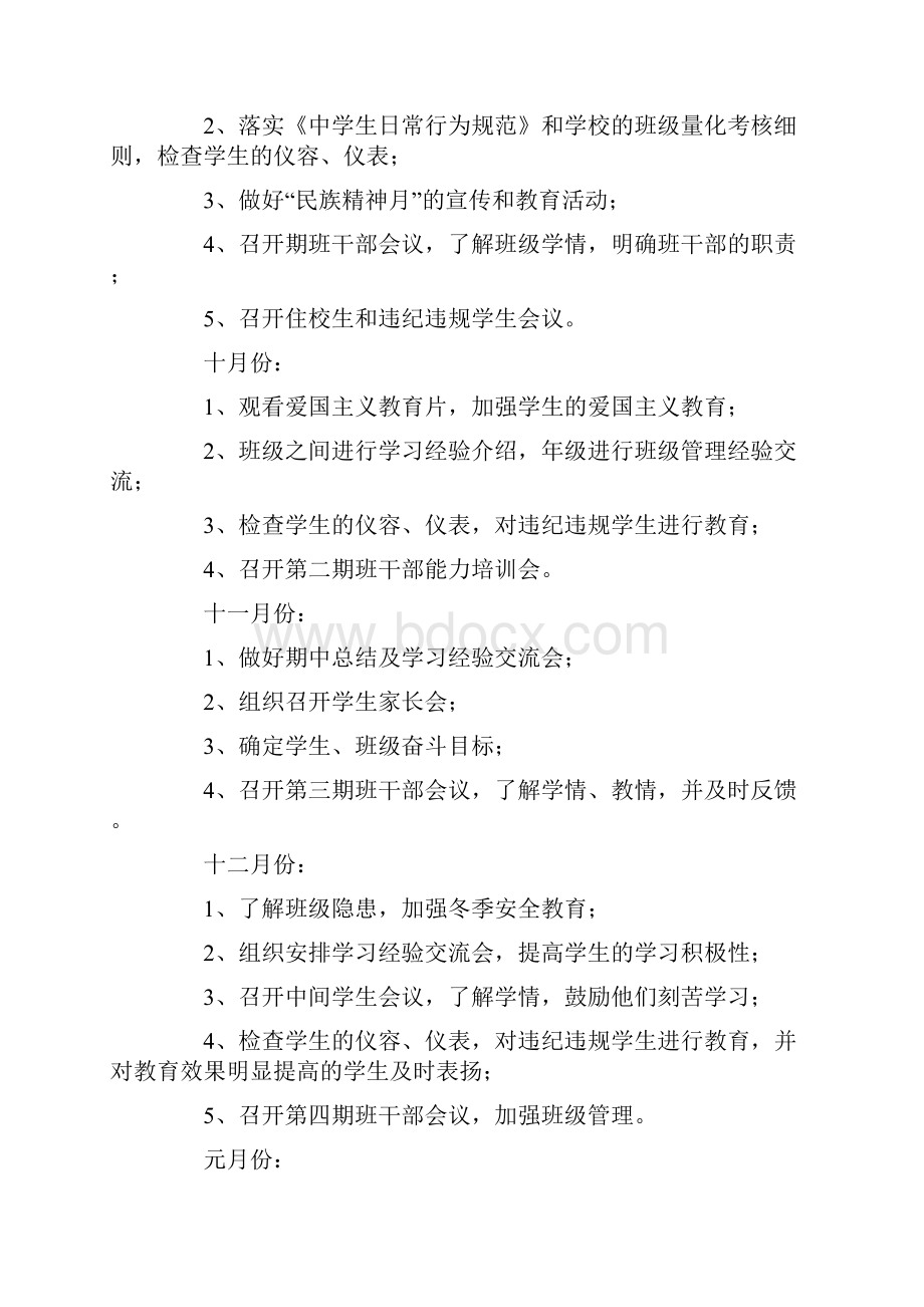 初一年级组长工作计划.docx_第3页