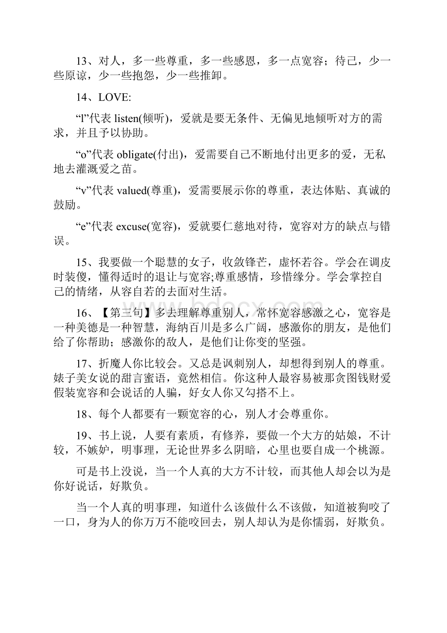 关于尊重宽容的名言.docx_第3页