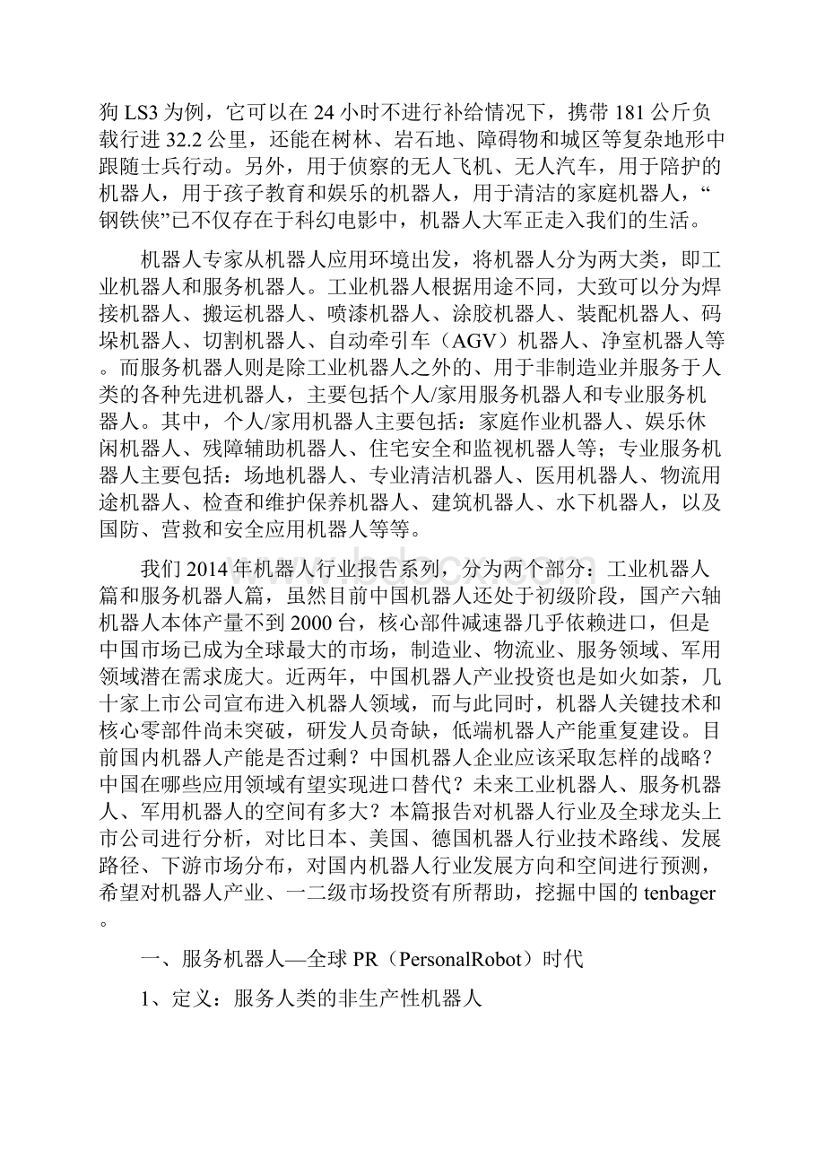 精品推荐机器人行业深度分析报告.docx_第3页