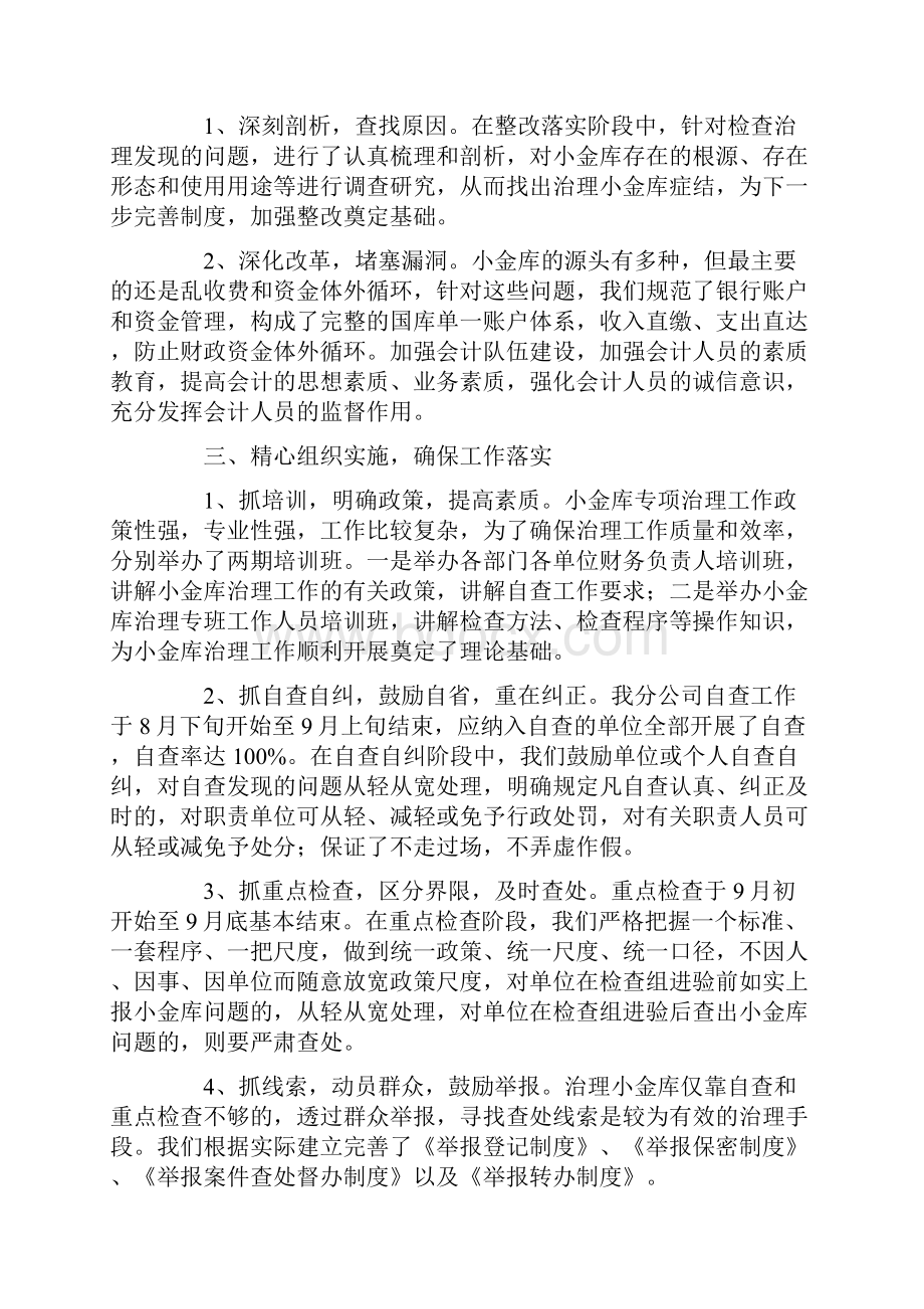 小金库专项治理工作总结15篇.docx_第2页