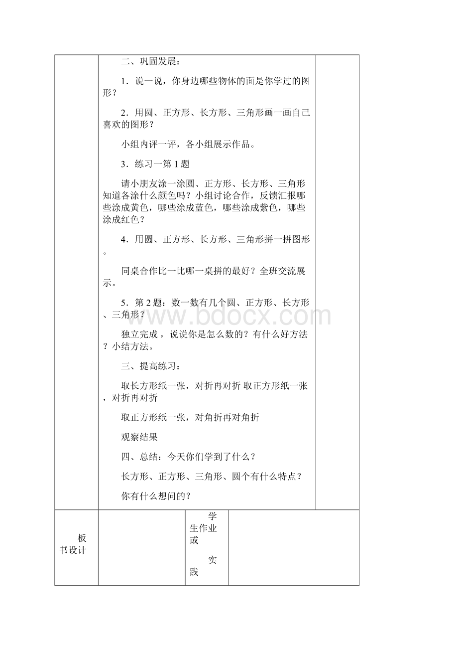 新教材人教版小学数学一年级第二册教案表格式全册.docx_第2页