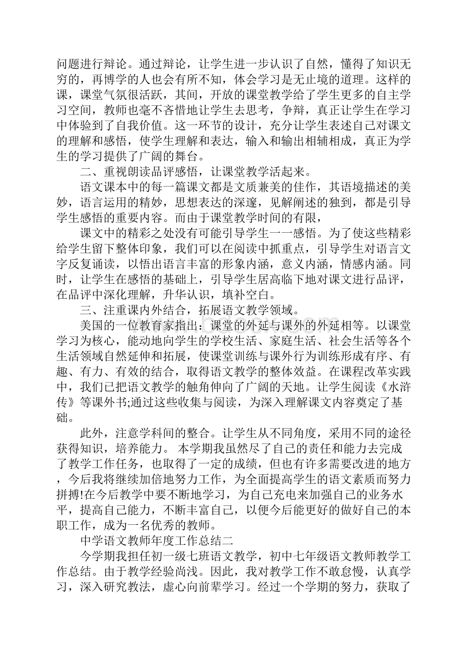 中学语文教师年度工作总结.docx_第2页