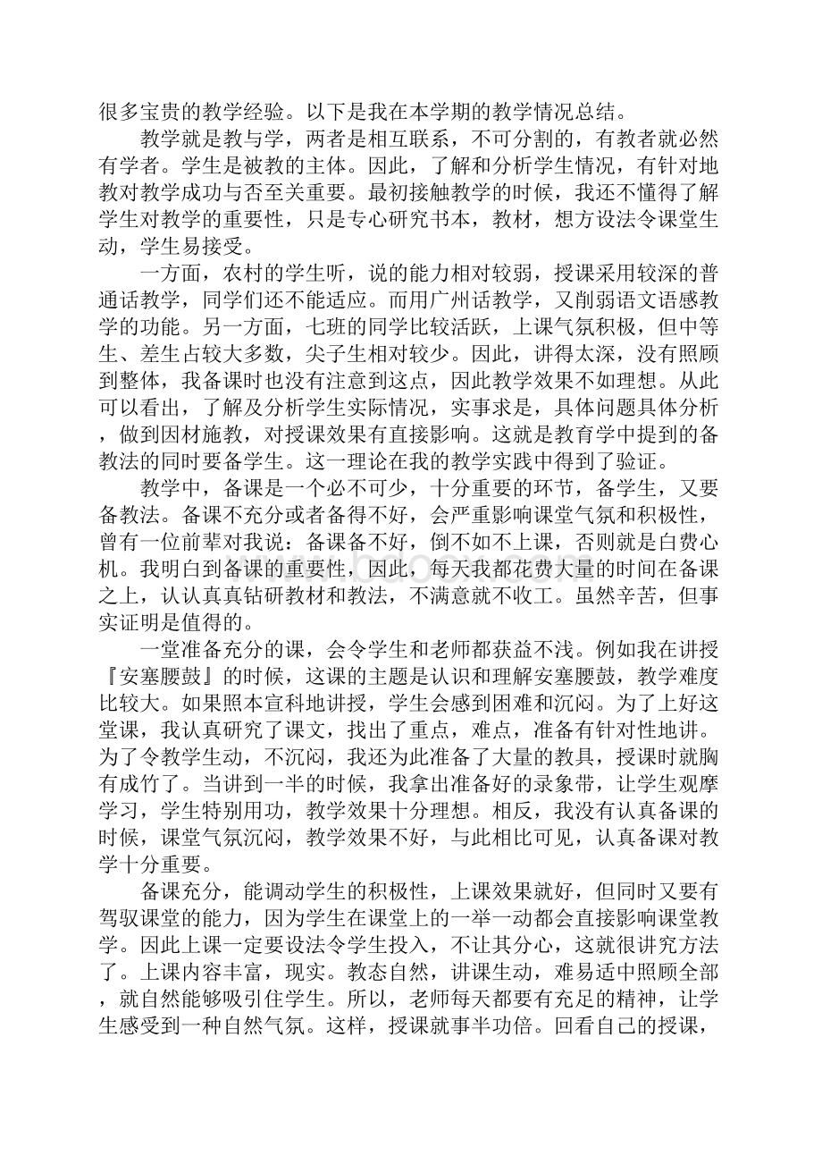 中学语文教师年度工作总结.docx_第3页