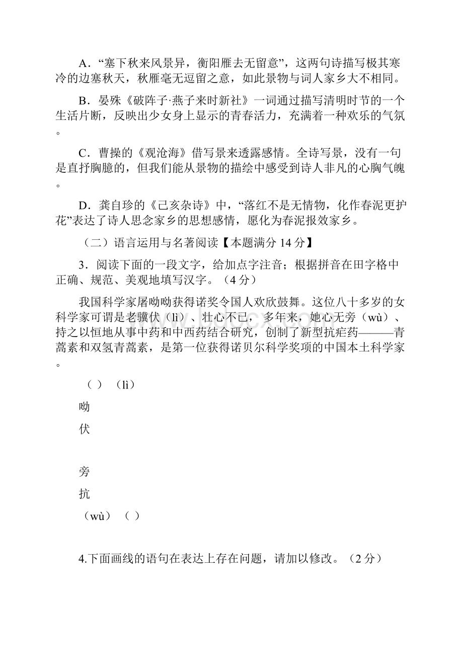 九年级下学期学业水平考试模拟语文试题.docx_第2页