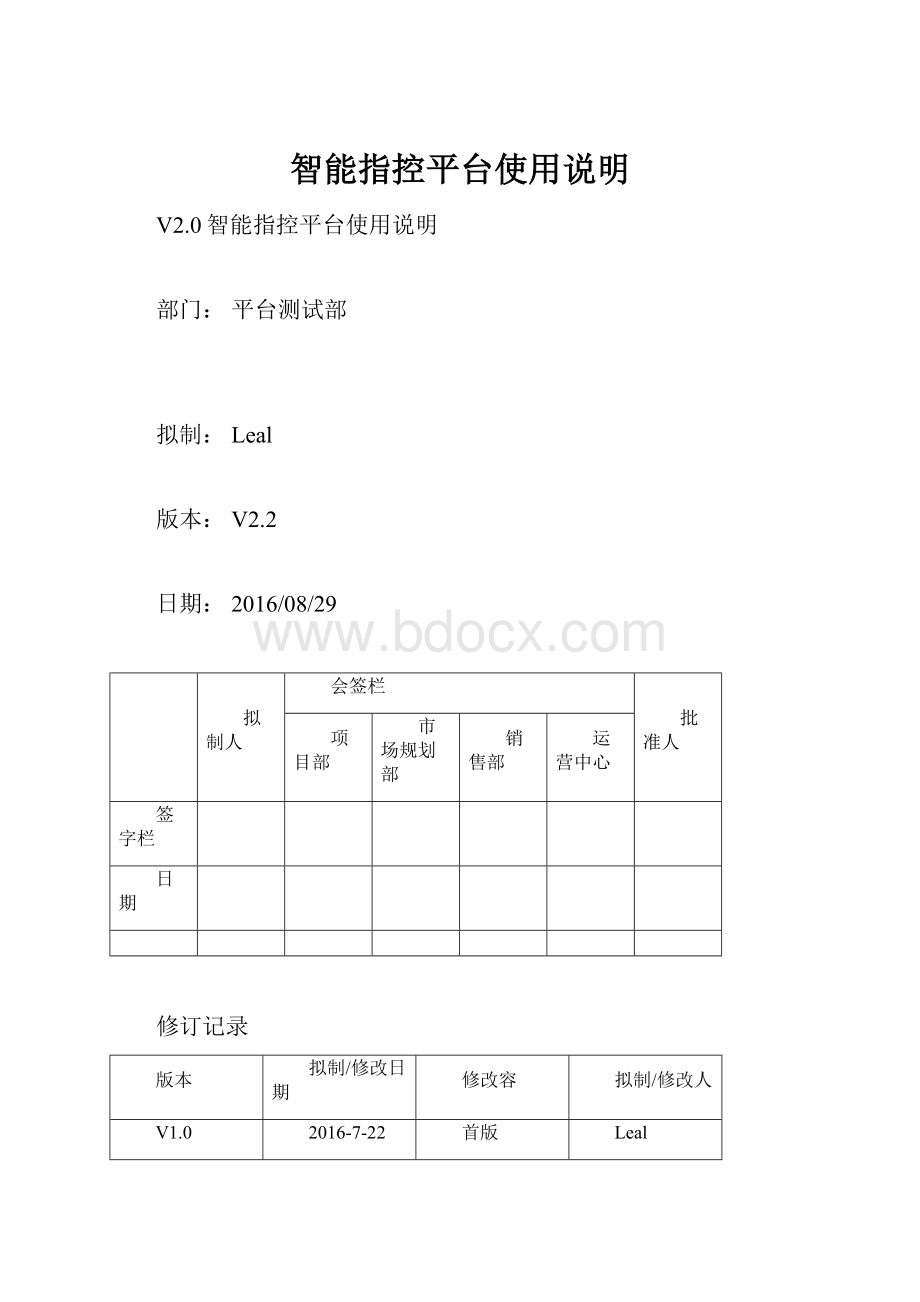 智能指控平台使用说明.docx