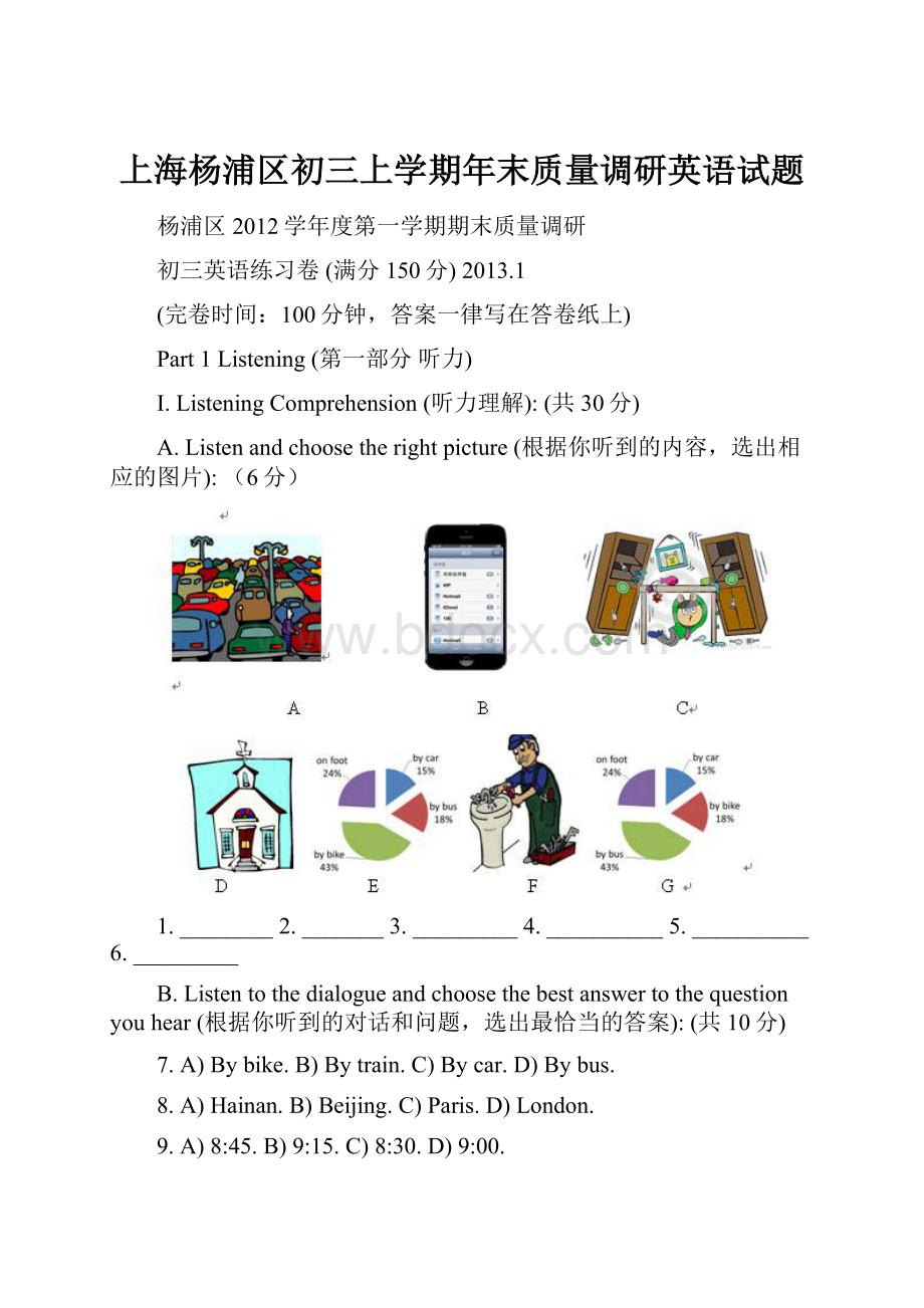 上海杨浦区初三上学期年末质量调研英语试题.docx_第1页