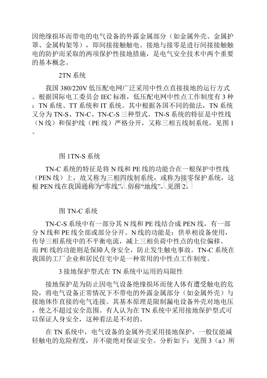 接零保护和TN系统.docx_第2页