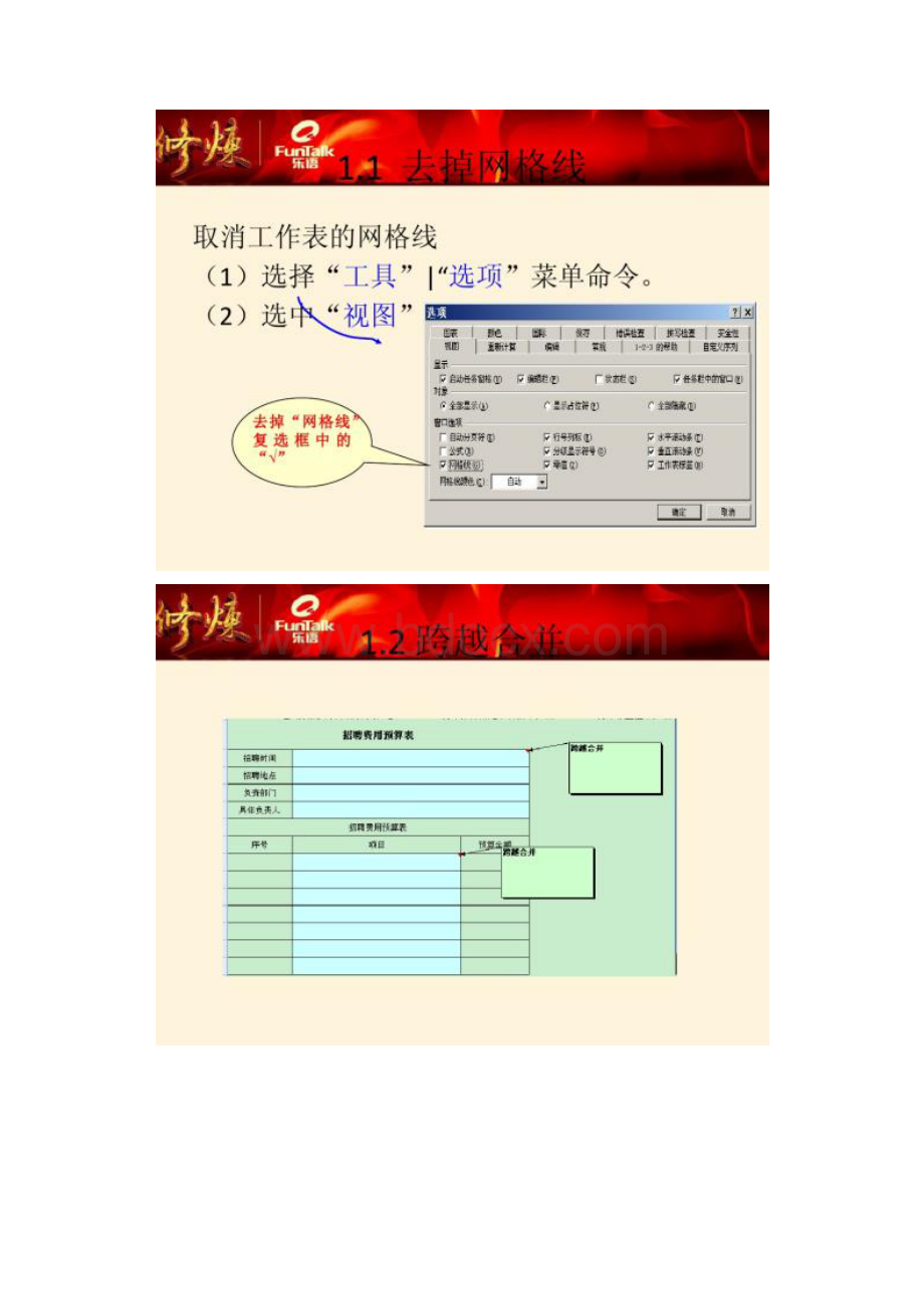 excel操作技巧培训用课件.docx_第2页