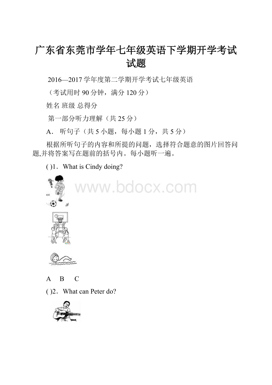 广东省东莞市学年七年级英语下学期开学考试试题.docx_第1页