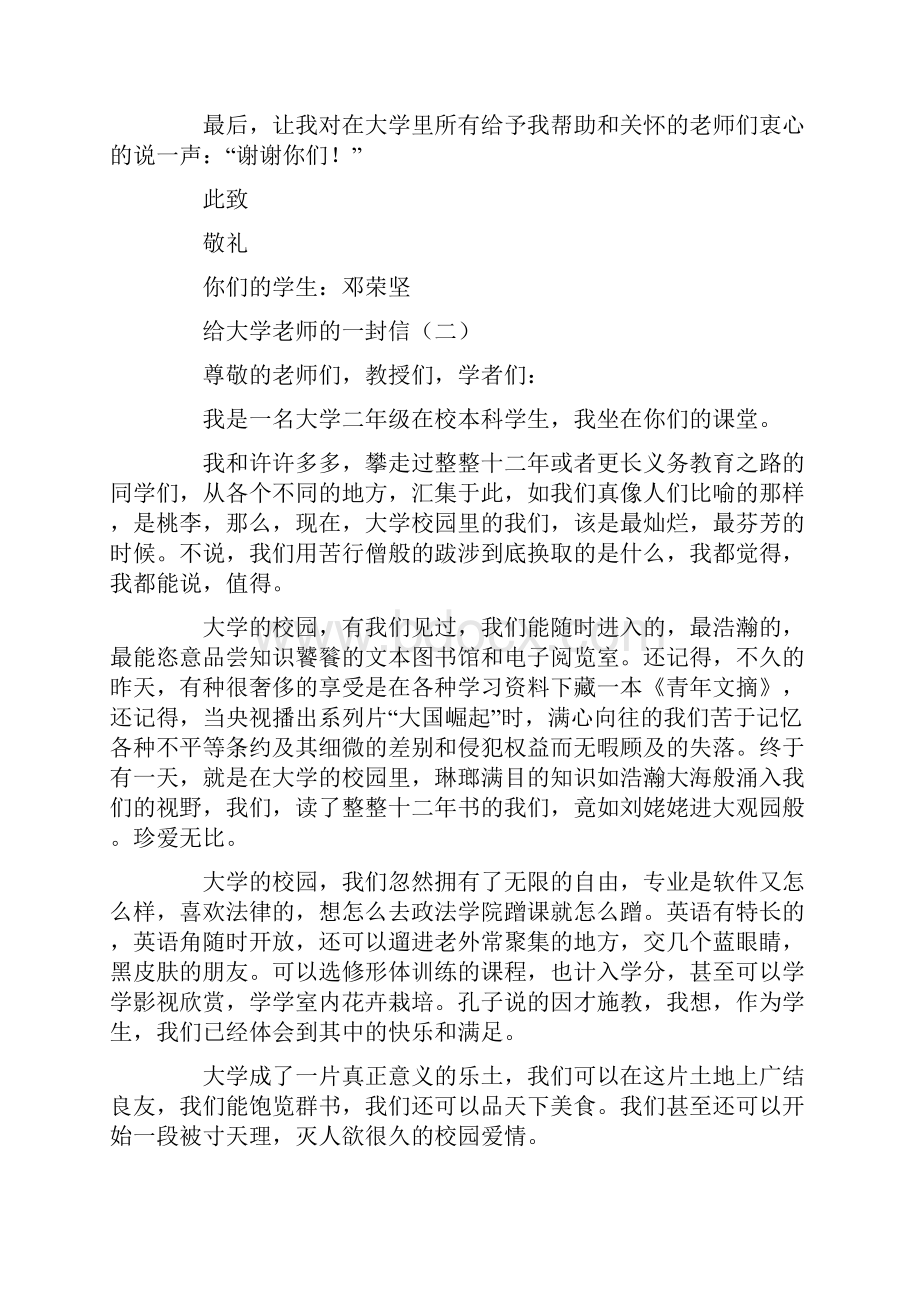 给大学老师的一封信.docx_第3页