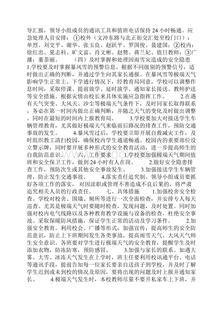 小学极端天气应急预案.docx_第2页