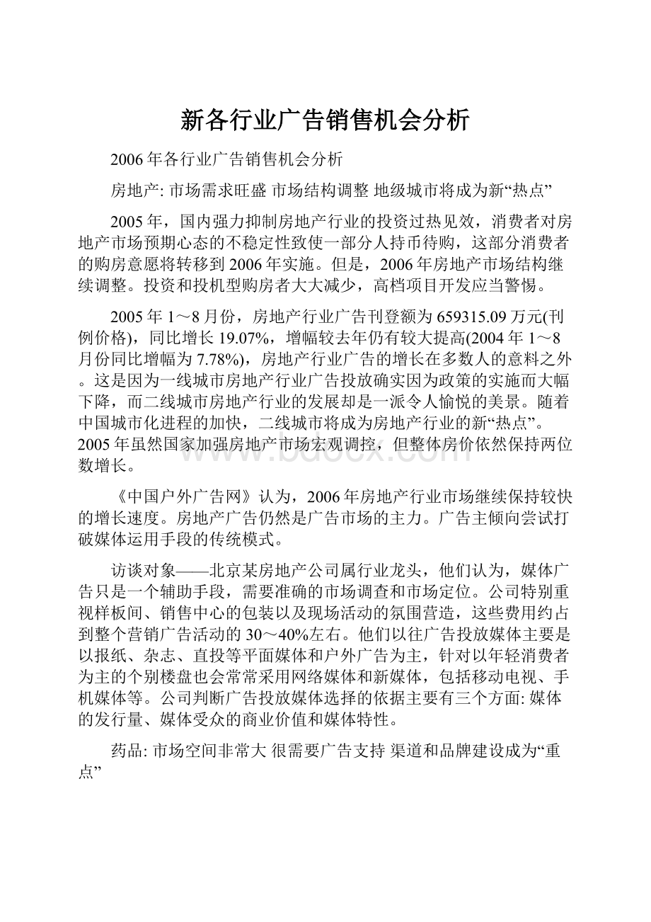 新各行业广告销售机会分析.docx_第1页