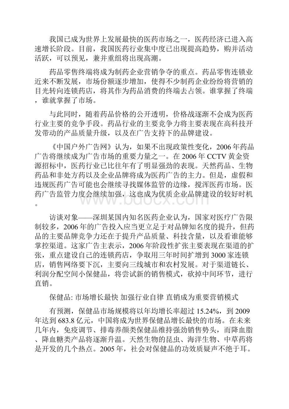 新各行业广告销售机会分析.docx_第2页