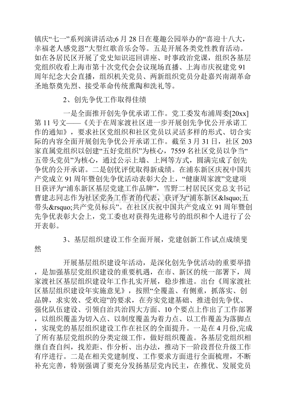 组织人事工作总结4篇.docx_第2页