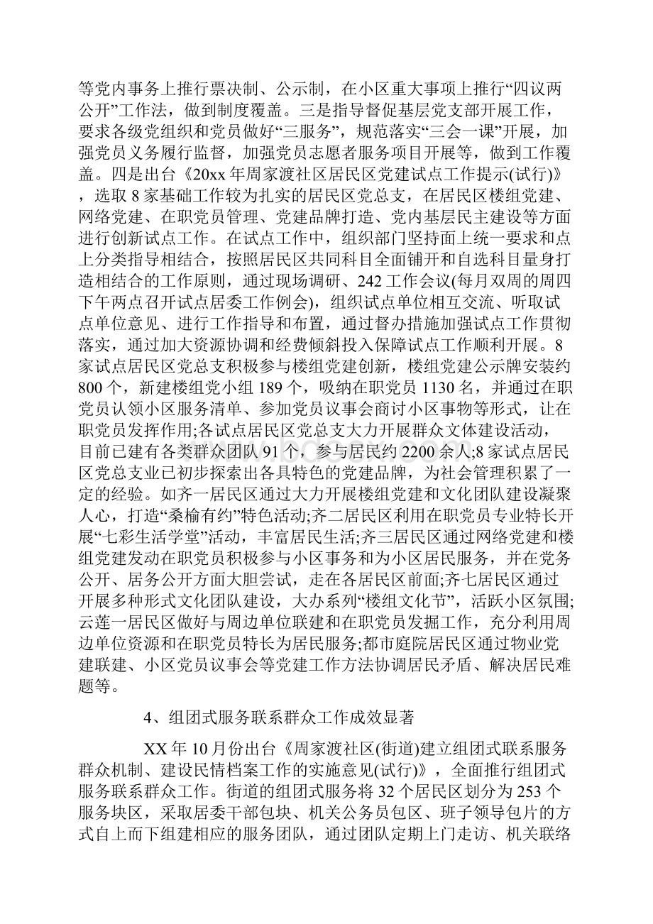 组织人事工作总结4篇.docx_第3页