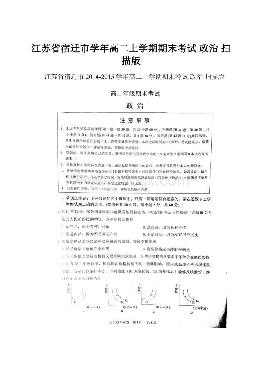 江苏省宿迁市学年高二上学期期末考试 政治 扫描版.docx_第1页