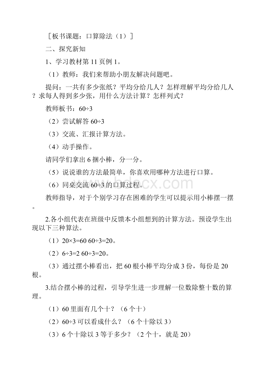 RJ人教版 三年级数学 下册第二学期春教学设计 电子教案第2单元 除数是一位数的除法全单元优质教案.docx_第2页