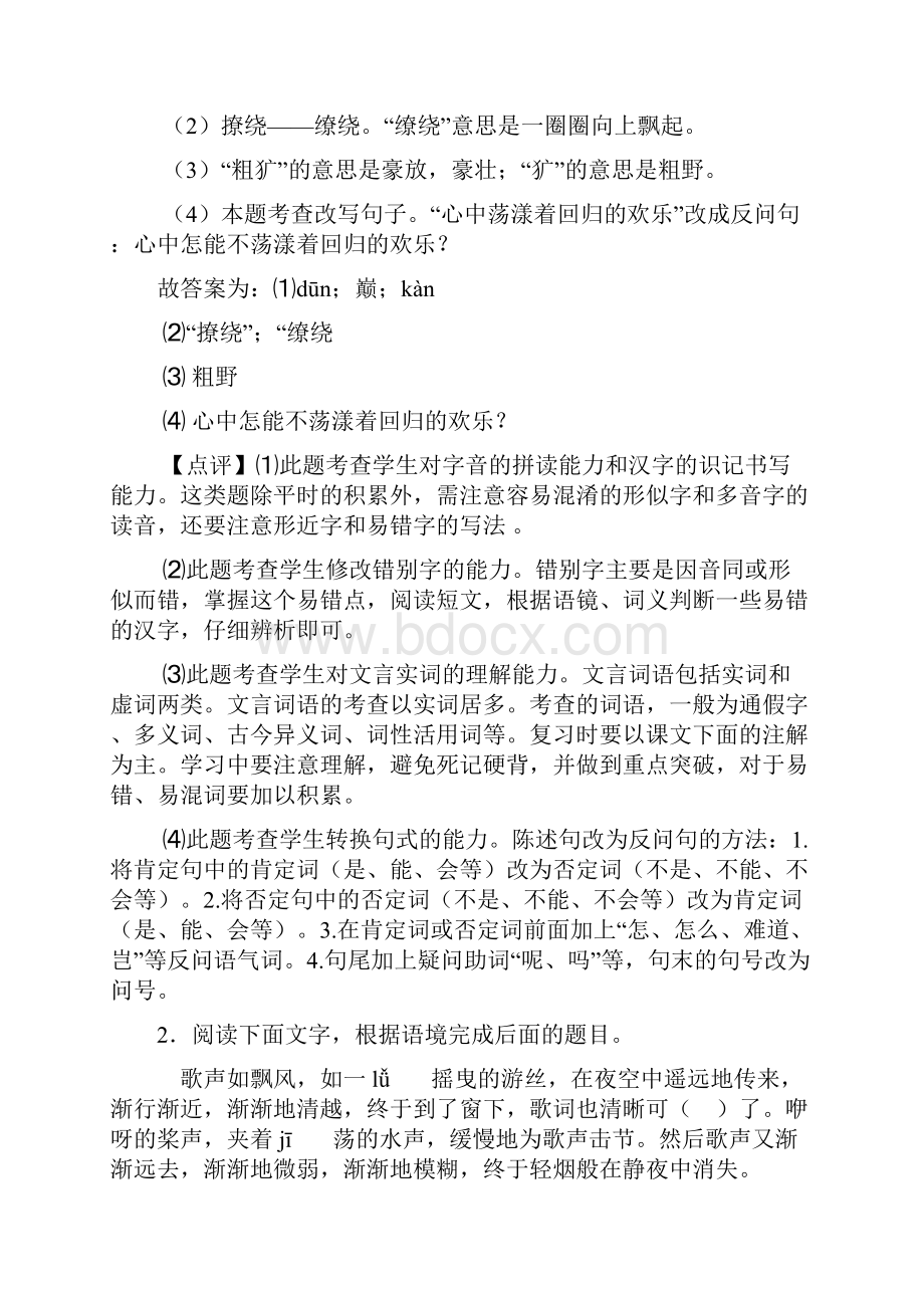 新部编七年级 下册语文综合性学习及解析.docx_第2页