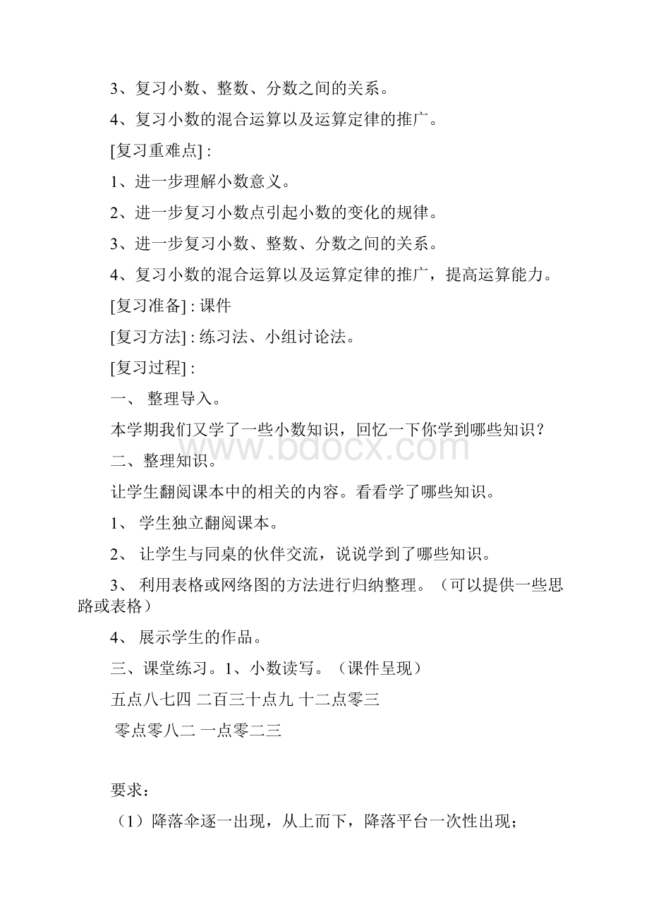 北师大四年级数学下册总复习教学设计.docx_第2页