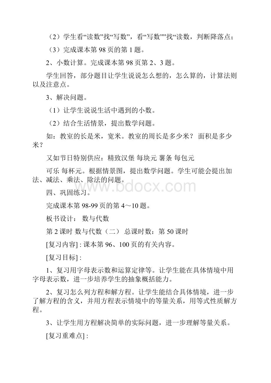 北师大四年级数学下册总复习教学设计.docx_第3页