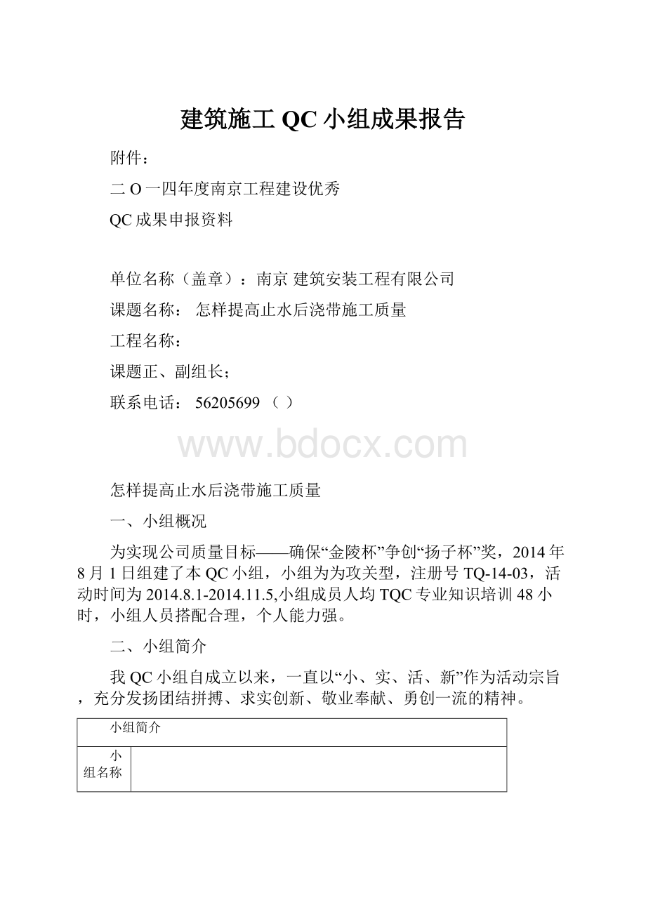 建筑施工QC小组成果报告.docx