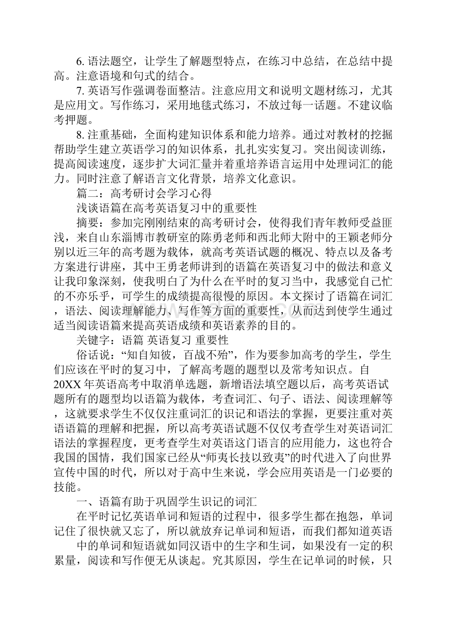 高考研讨会总结英语.docx_第2页