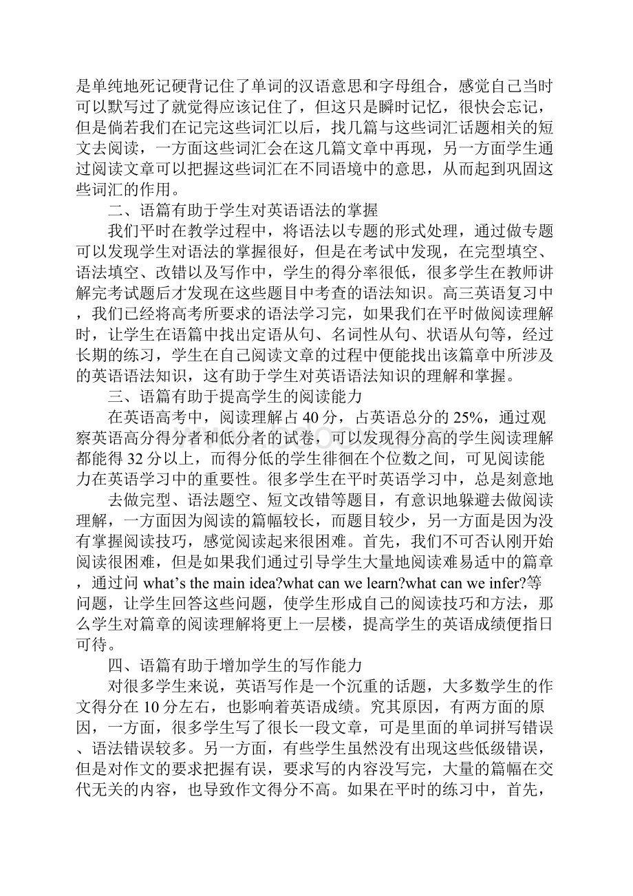 高考研讨会总结英语.docx_第3页