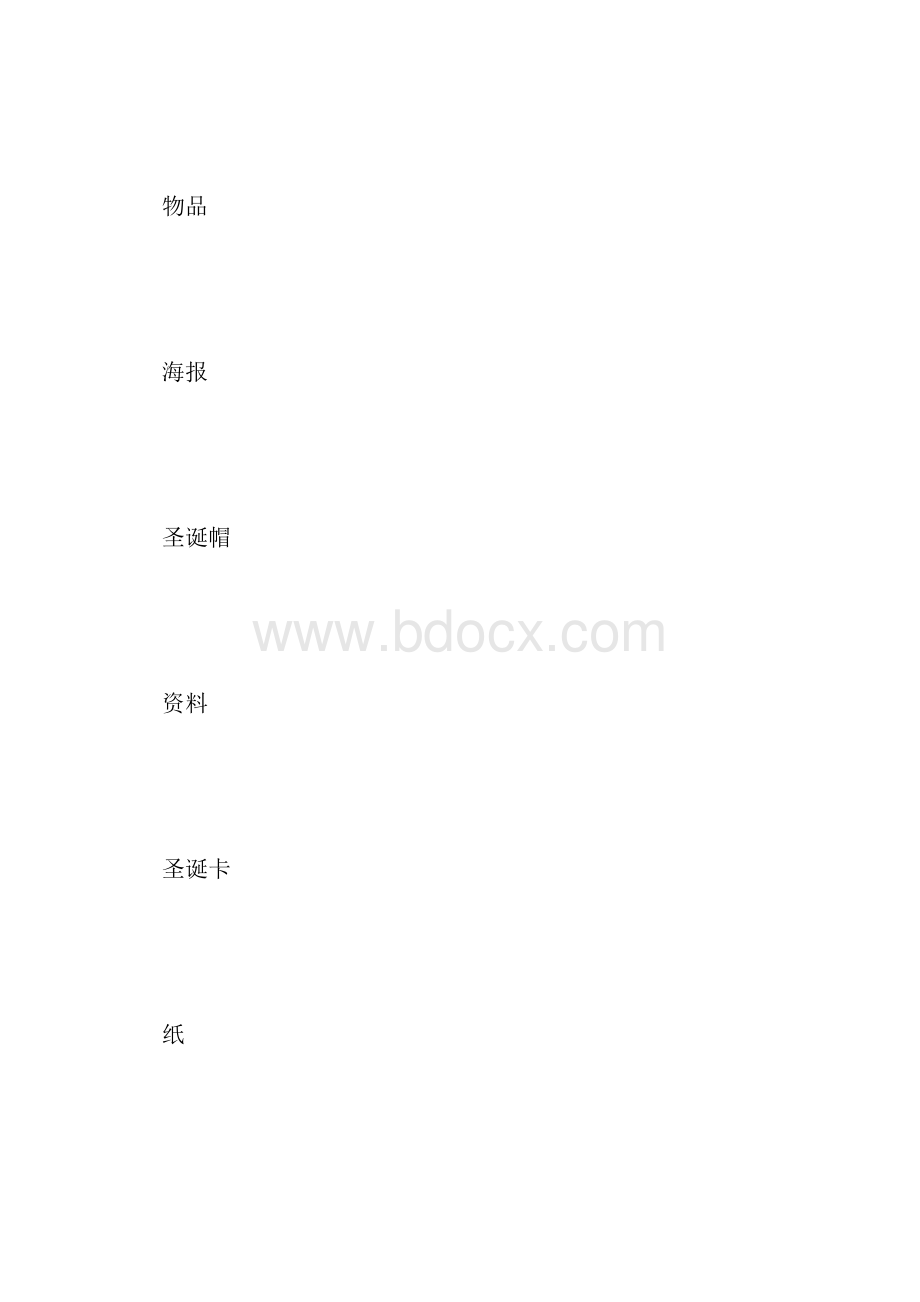 圣诞节班级晚会活动策划书.docx_第2页