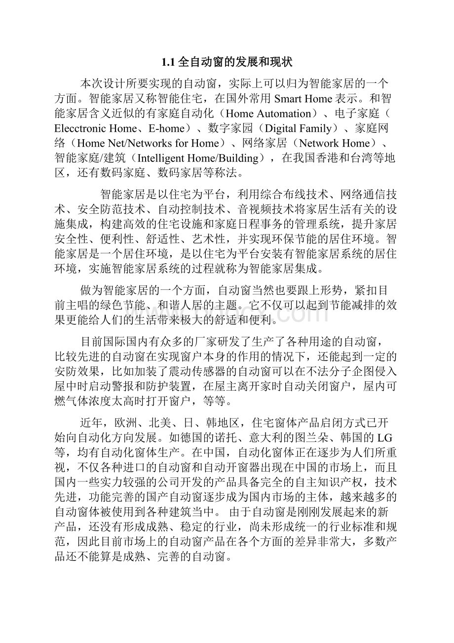 验证论文基于单片机的全自动窗研究.docx_第2页