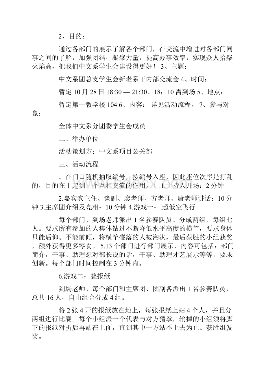 学生会友好交流会策划精选多篇.docx_第3页