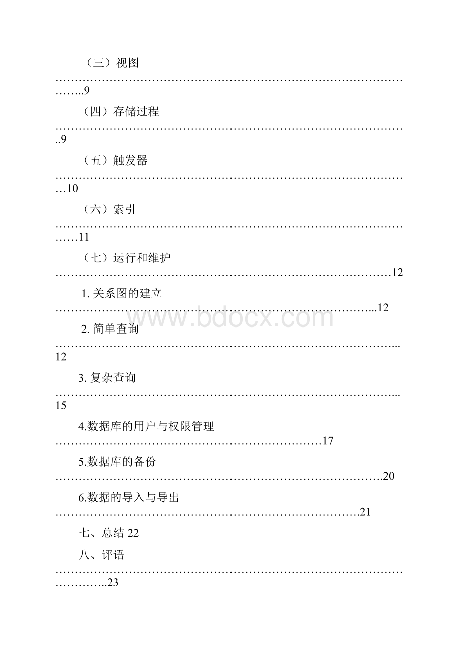 工资管理系统设计报告.docx_第2页